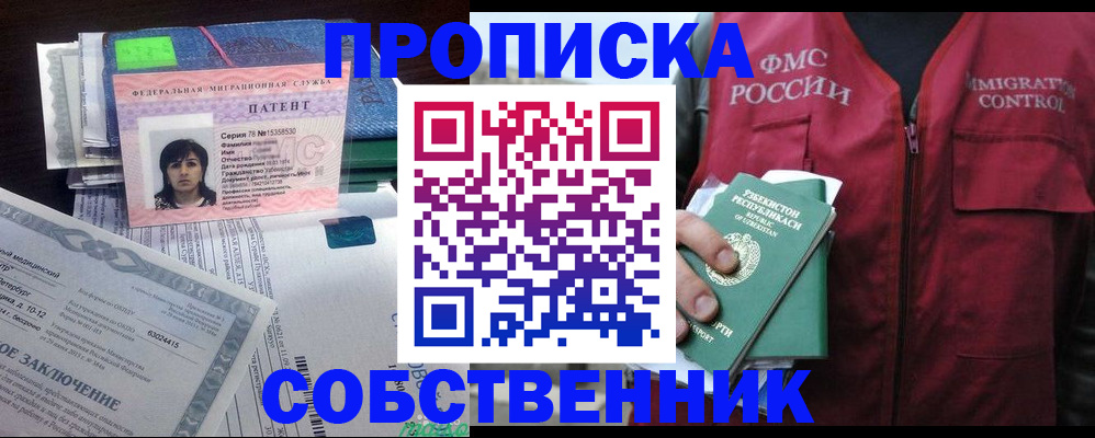 прописка 2025 в Няндоме