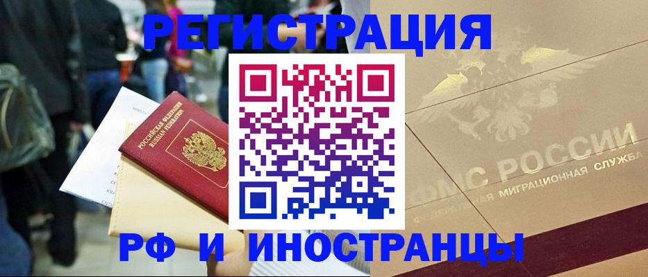 прописка иностранных граждан в Няндоме