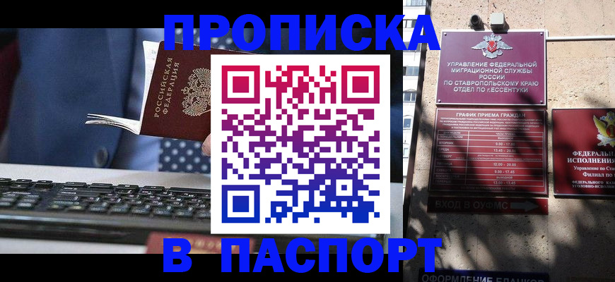 прописка в квартире в Няндоме
